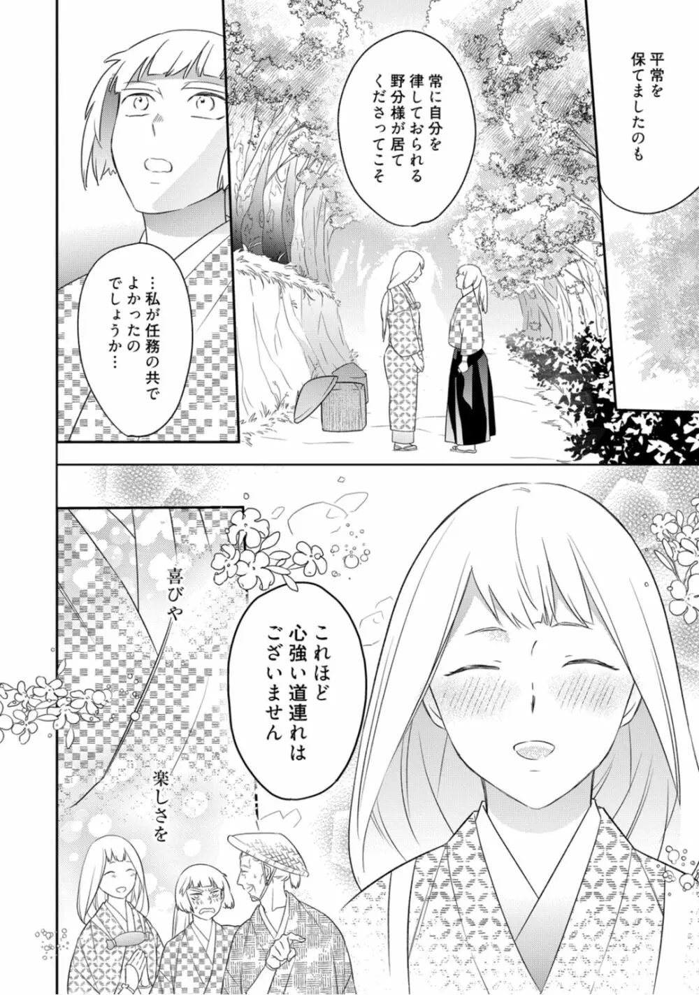 【ラブコフレ】忍ぶ恋ほど -好きすぎる旦那さまに溺愛されてます?-第1-10話 Page.217