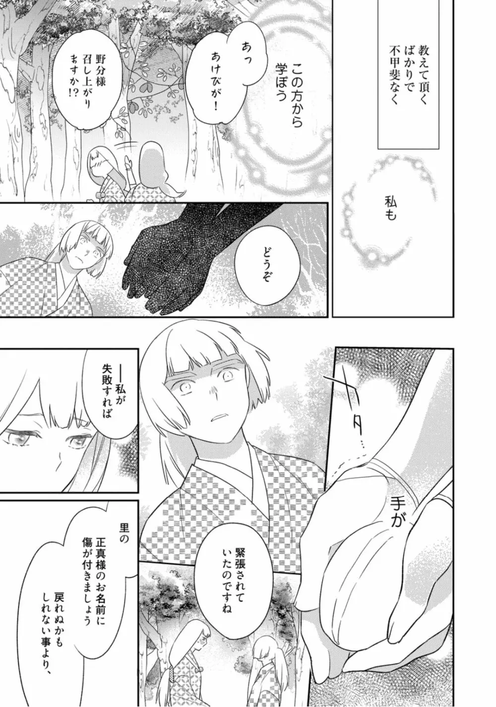 【ラブコフレ】忍ぶ恋ほど -好きすぎる旦那さまに溺愛されてます?-第1-10話 Page.218