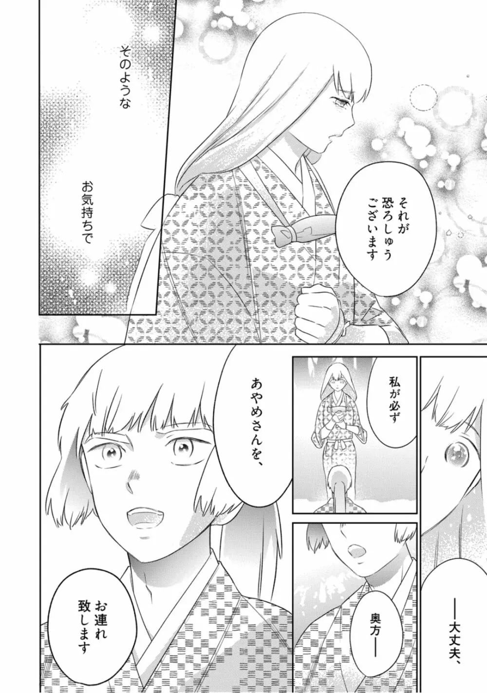 【ラブコフレ】忍ぶ恋ほど -好きすぎる旦那さまに溺愛されてます?-第1-10話 Page.219