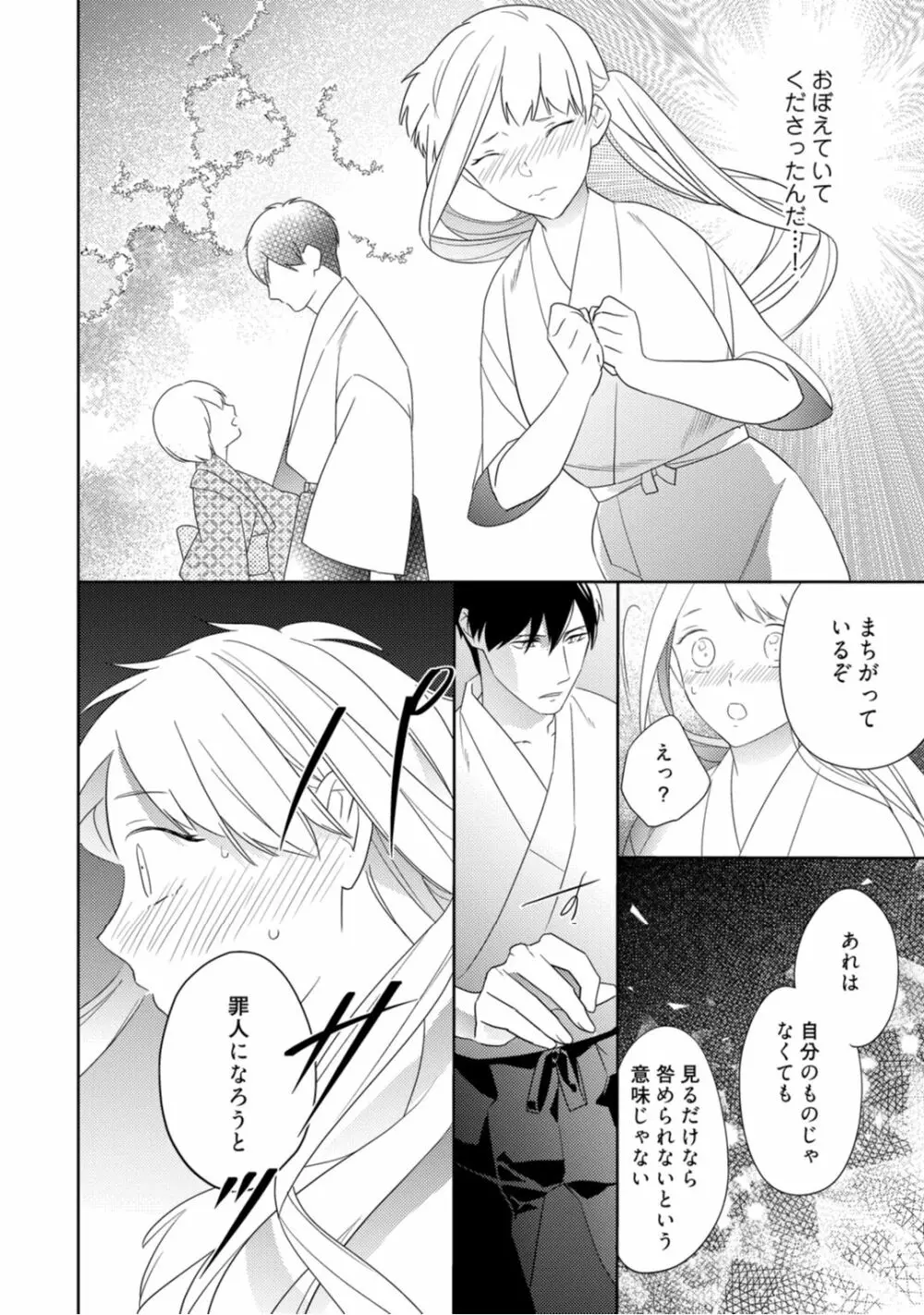 【ラブコフレ】忍ぶ恋ほど -好きすぎる旦那さまに溺愛されてます?-第1-10話 Page.22
