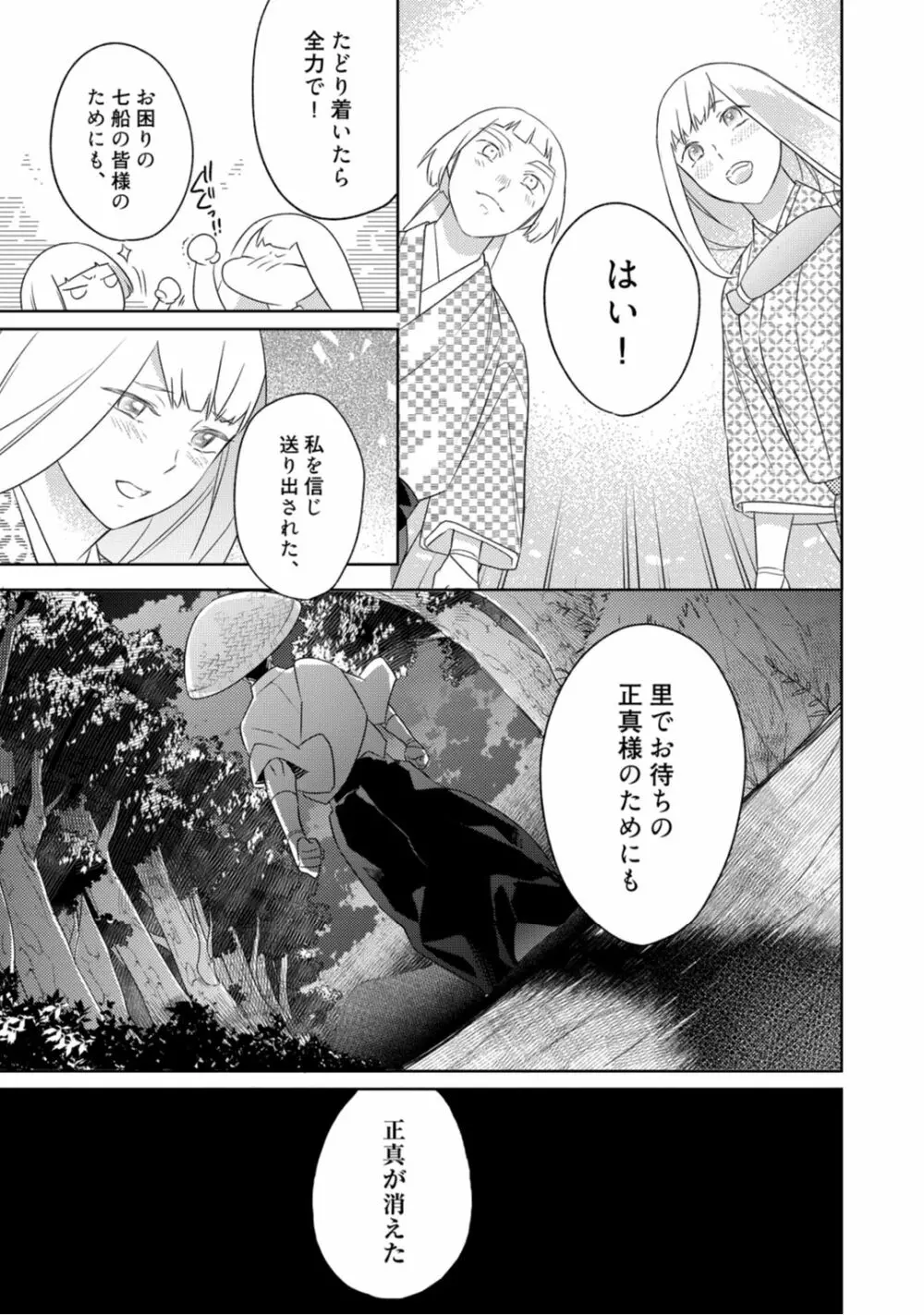 【ラブコフレ】忍ぶ恋ほど -好きすぎる旦那さまに溺愛されてます?-第1-10話 Page.220