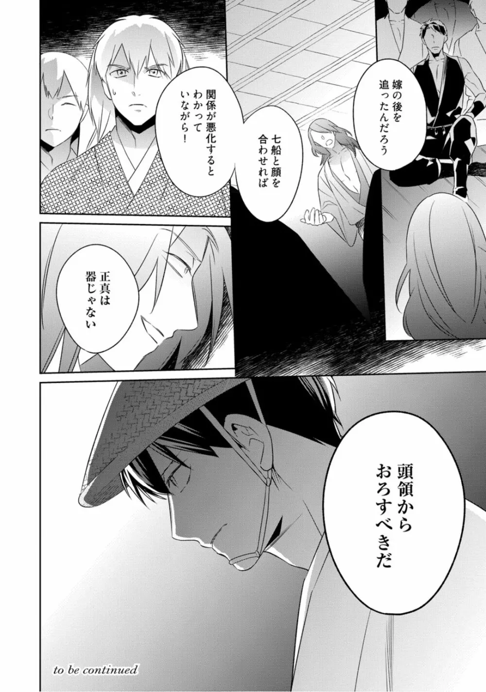 【ラブコフレ】忍ぶ恋ほど -好きすぎる旦那さまに溺愛されてます?-第1-10話 Page.221