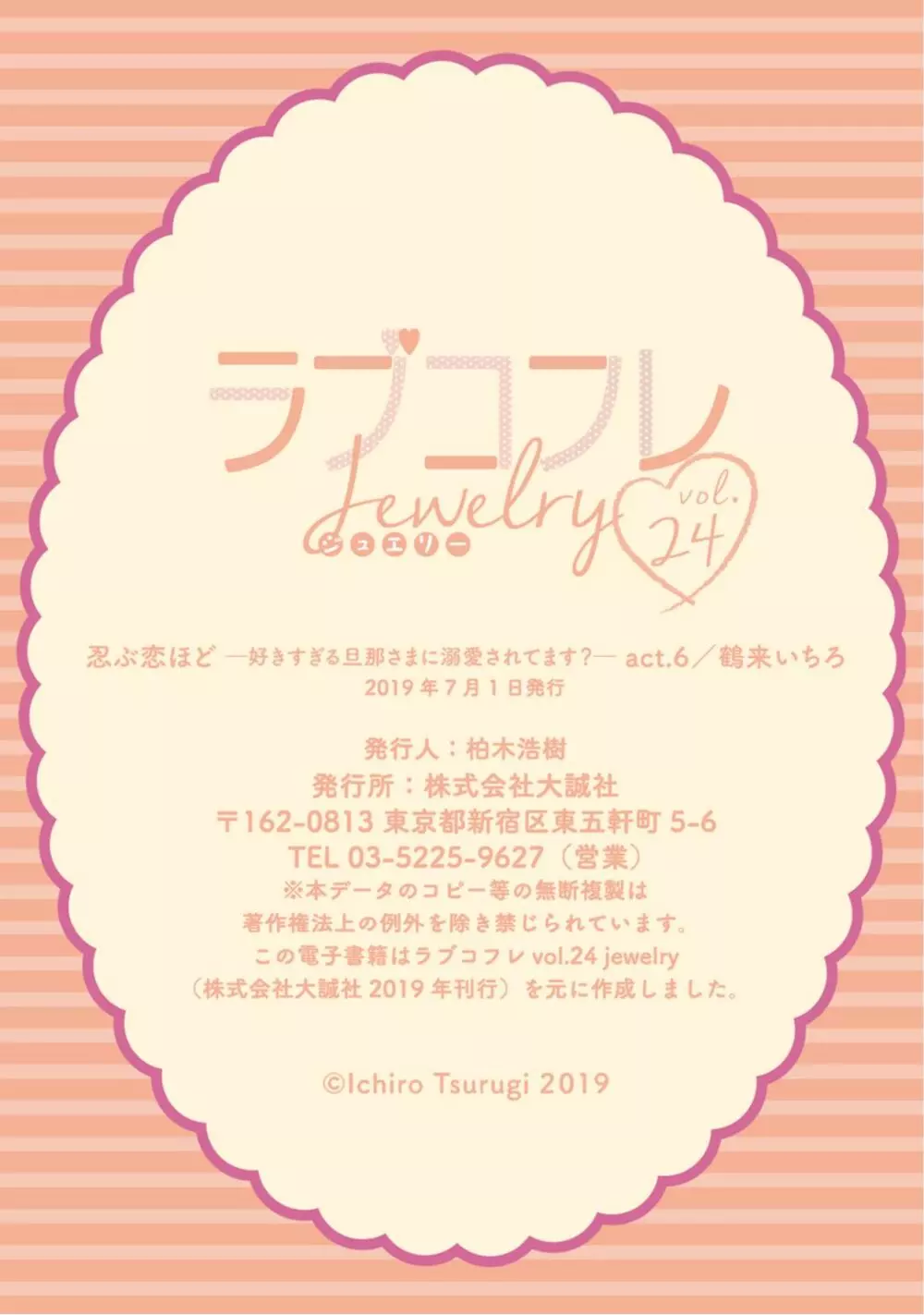 【ラブコフレ】忍ぶ恋ほど -好きすぎる旦那さまに溺愛されてます?-第1-10話 Page.222