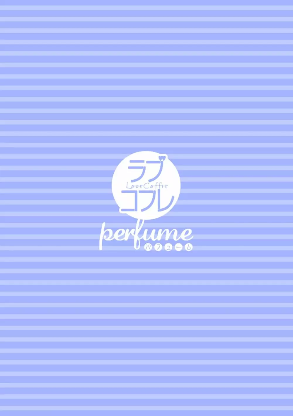 【ラブコフレ】忍ぶ恋ほど -好きすぎる旦那さまに溺愛されてます?-第1-10話 Page.224