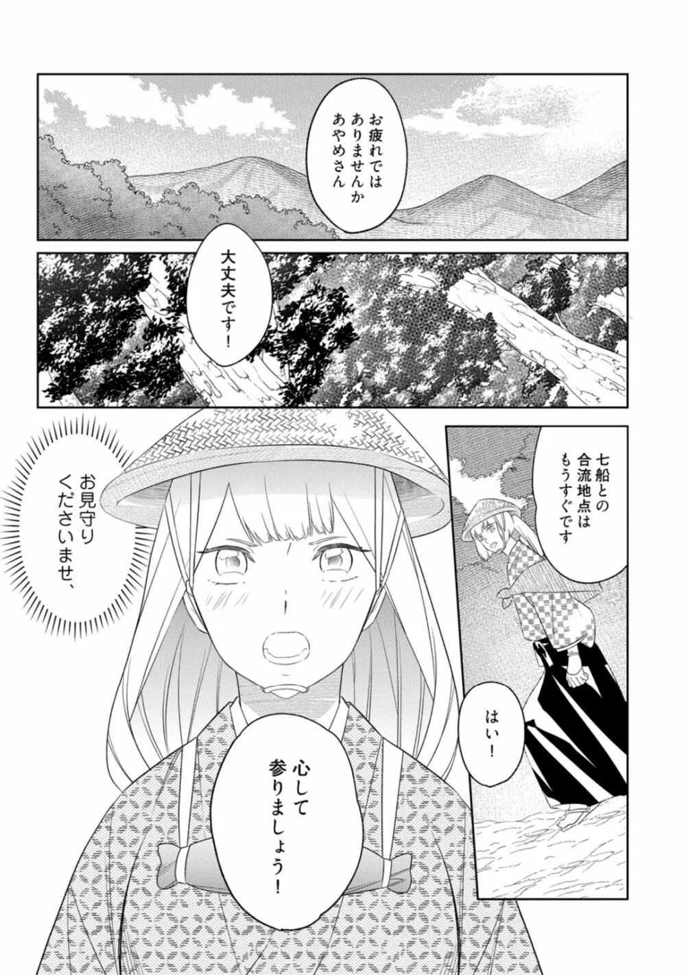 【ラブコフレ】忍ぶ恋ほど -好きすぎる旦那さまに溺愛されてます?-第1-10話 Page.225