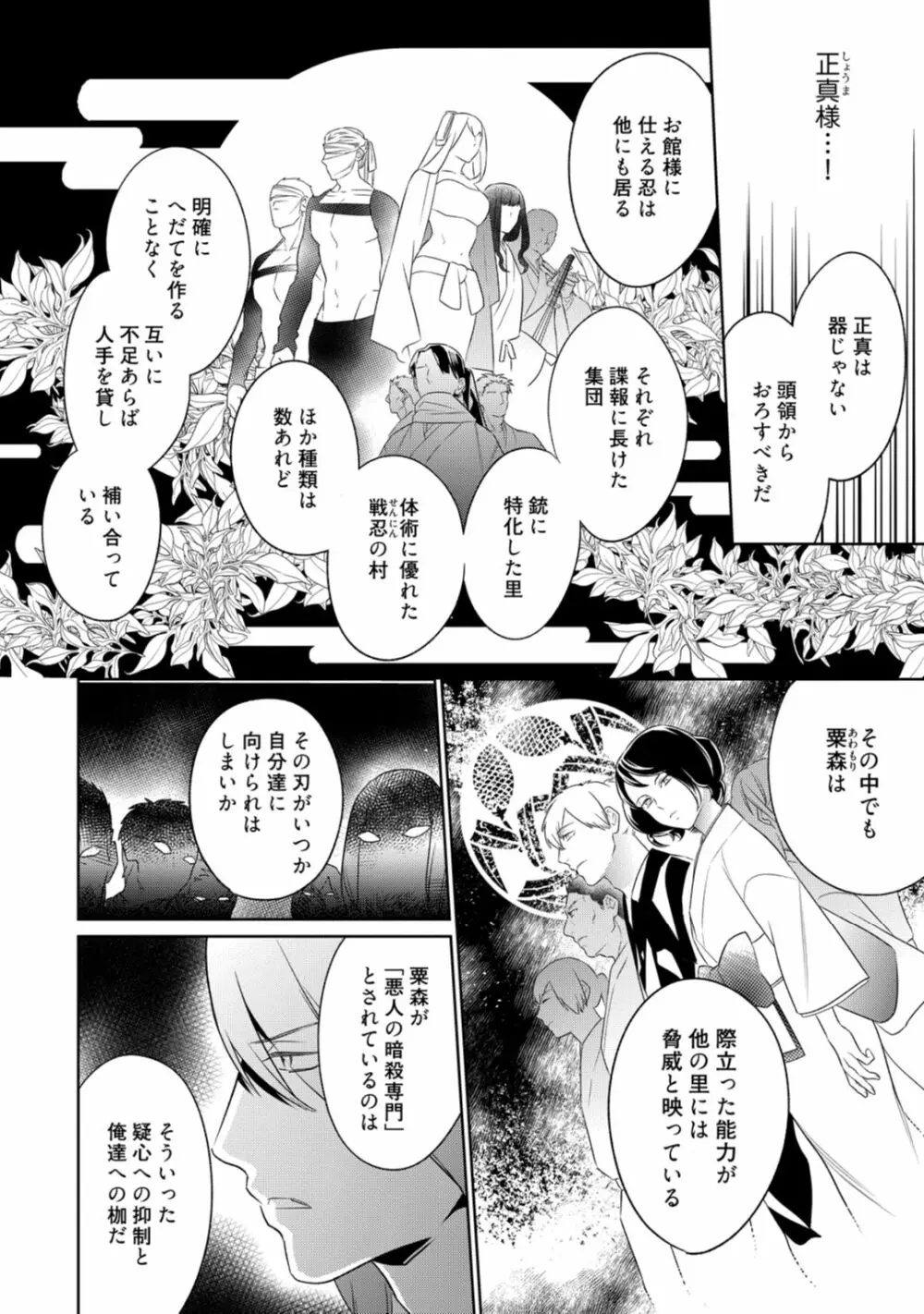 【ラブコフレ】忍ぶ恋ほど -好きすぎる旦那さまに溺愛されてます?-第1-10話 Page.226