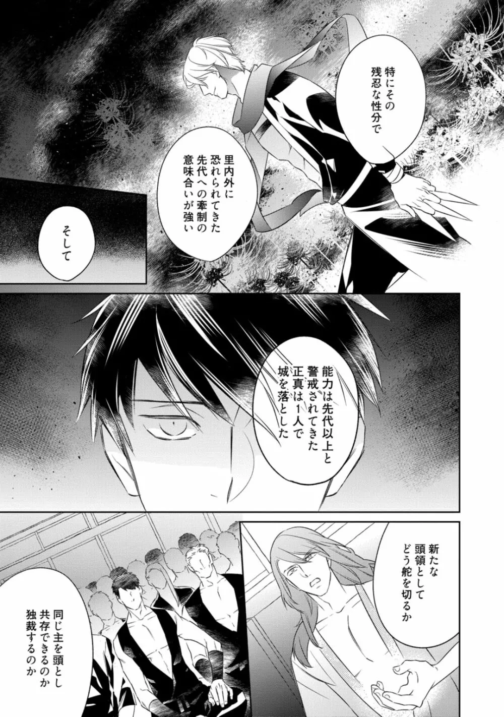 【ラブコフレ】忍ぶ恋ほど -好きすぎる旦那さまに溺愛されてます?-第1-10話 Page.227