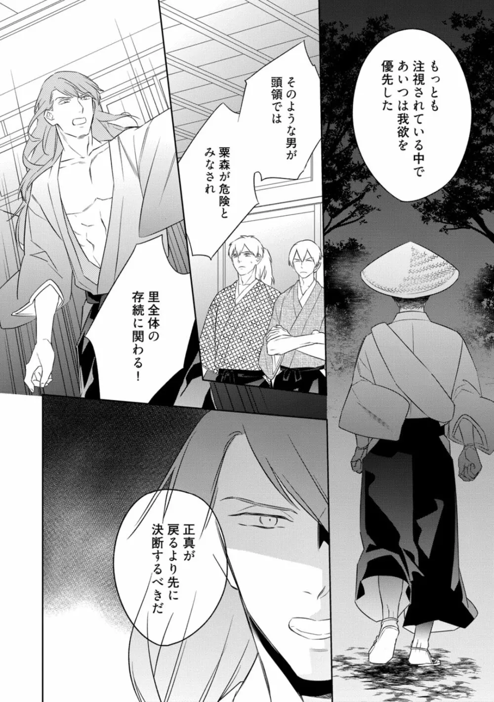 【ラブコフレ】忍ぶ恋ほど -好きすぎる旦那さまに溺愛されてます?-第1-10話 Page.228