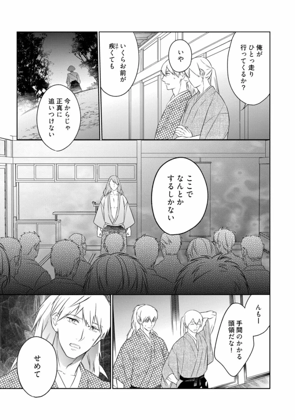 【ラブコフレ】忍ぶ恋ほど -好きすぎる旦那さまに溺愛されてます?-第1-10話 Page.229