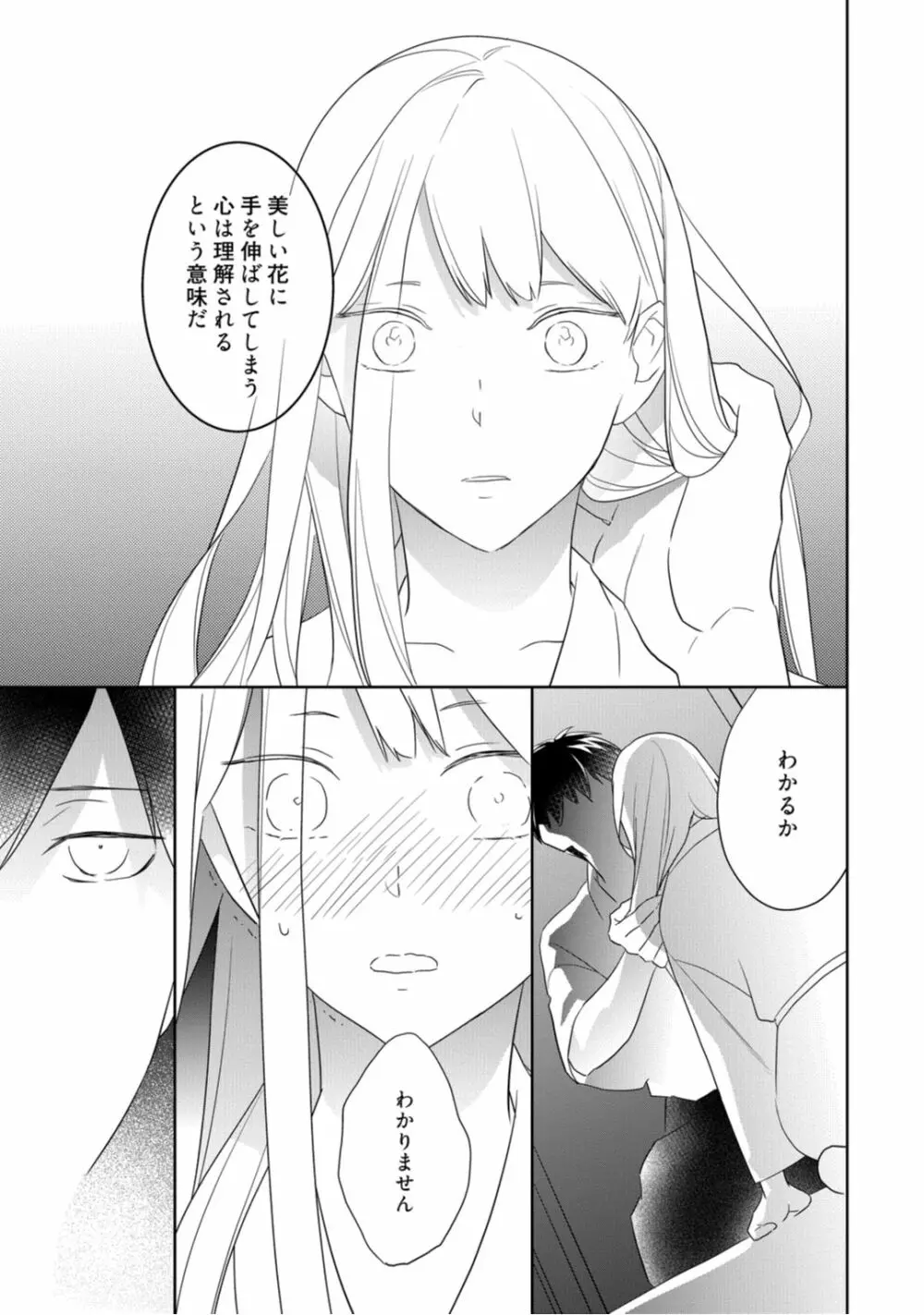 【ラブコフレ】忍ぶ恋ほど -好きすぎる旦那さまに溺愛されてます?-第1-10話 Page.23
