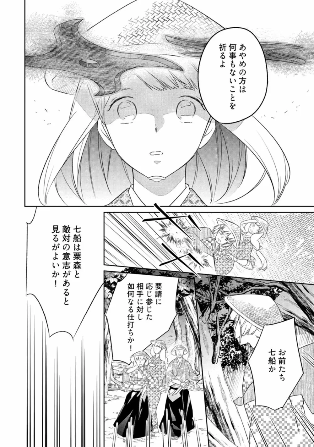 【ラブコフレ】忍ぶ恋ほど -好きすぎる旦那さまに溺愛されてます?-第1-10話 Page.230