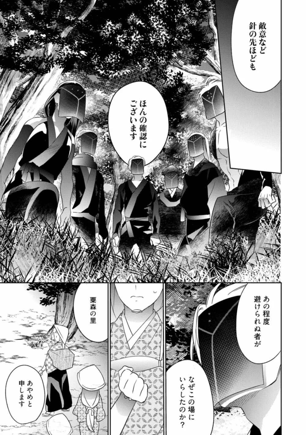 【ラブコフレ】忍ぶ恋ほど -好きすぎる旦那さまに溺愛されてます?-第1-10話 Page.231