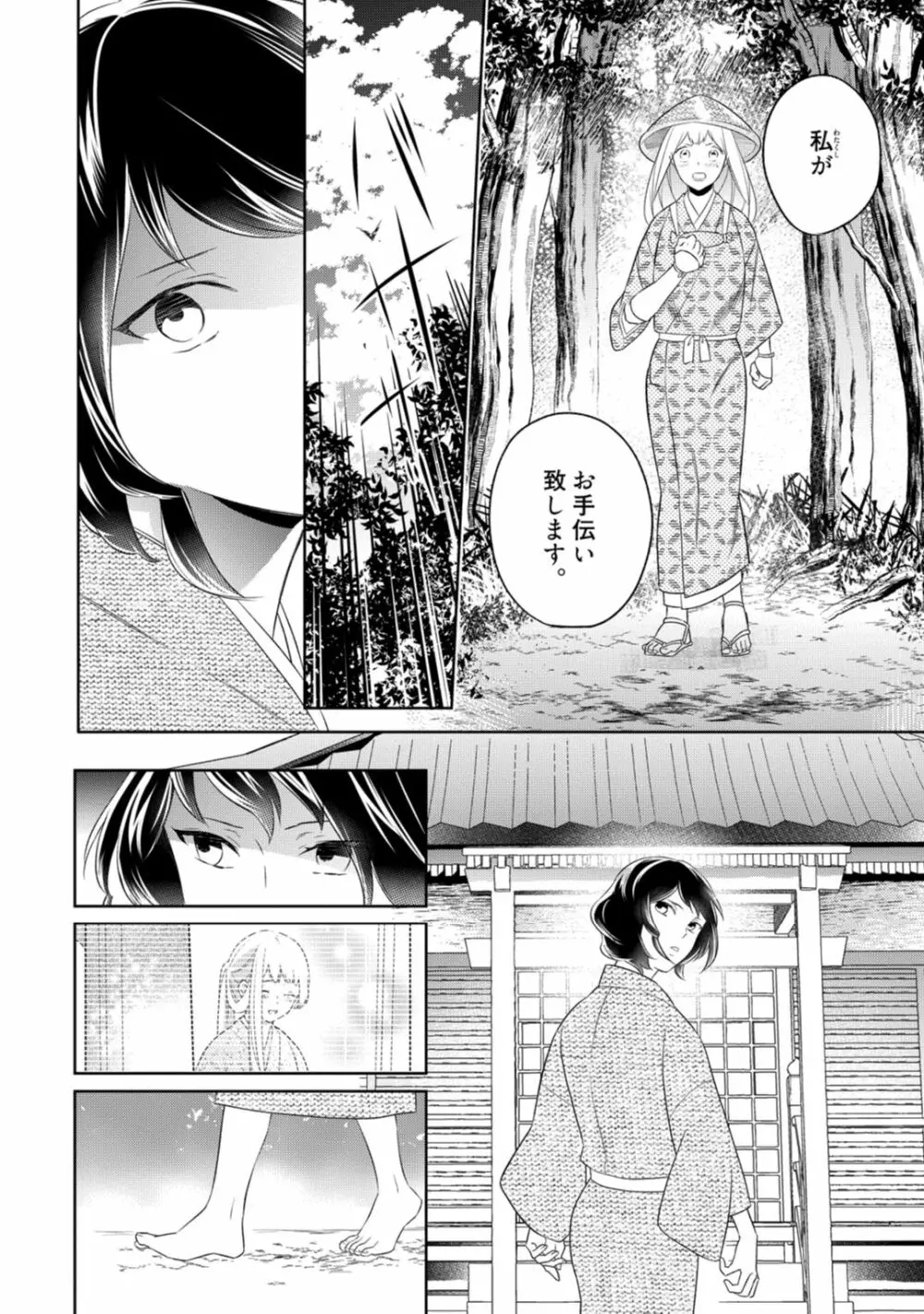 【ラブコフレ】忍ぶ恋ほど -好きすぎる旦那さまに溺愛されてます?-第1-10話 Page.232