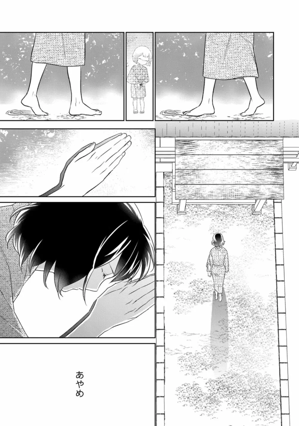 【ラブコフレ】忍ぶ恋ほど -好きすぎる旦那さまに溺愛されてます?-第1-10話 Page.233