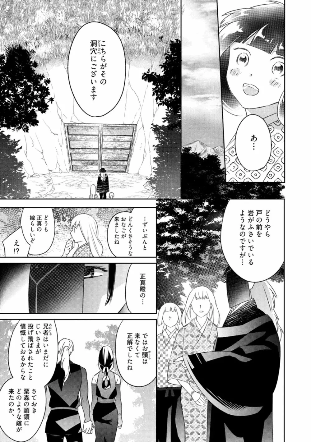 【ラブコフレ】忍ぶ恋ほど -好きすぎる旦那さまに溺愛されてます?-第1-10話 Page.235