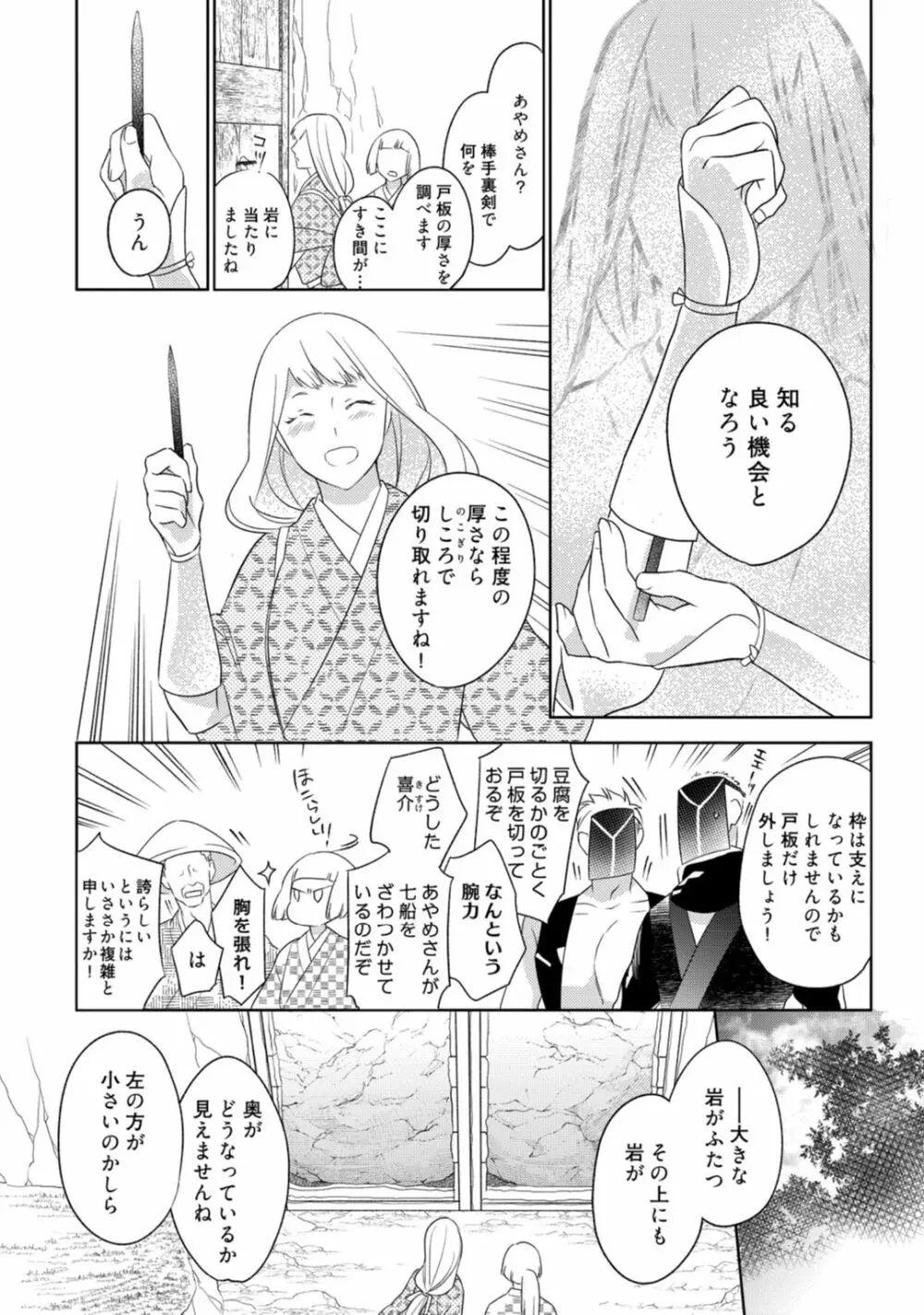 【ラブコフレ】忍ぶ恋ほど -好きすぎる旦那さまに溺愛されてます?-第1-10話 Page.236