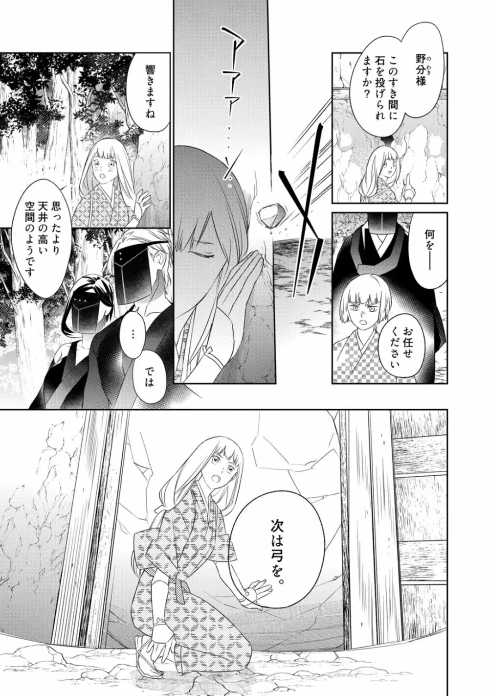 【ラブコフレ】忍ぶ恋ほど -好きすぎる旦那さまに溺愛されてます?-第1-10話 Page.237