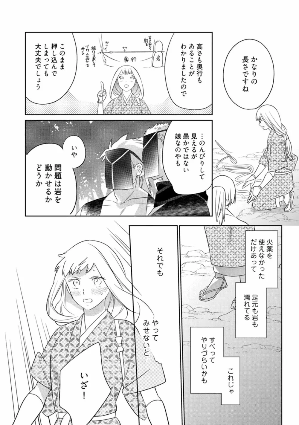 【ラブコフレ】忍ぶ恋ほど -好きすぎる旦那さまに溺愛されてます?-第1-10話 Page.238