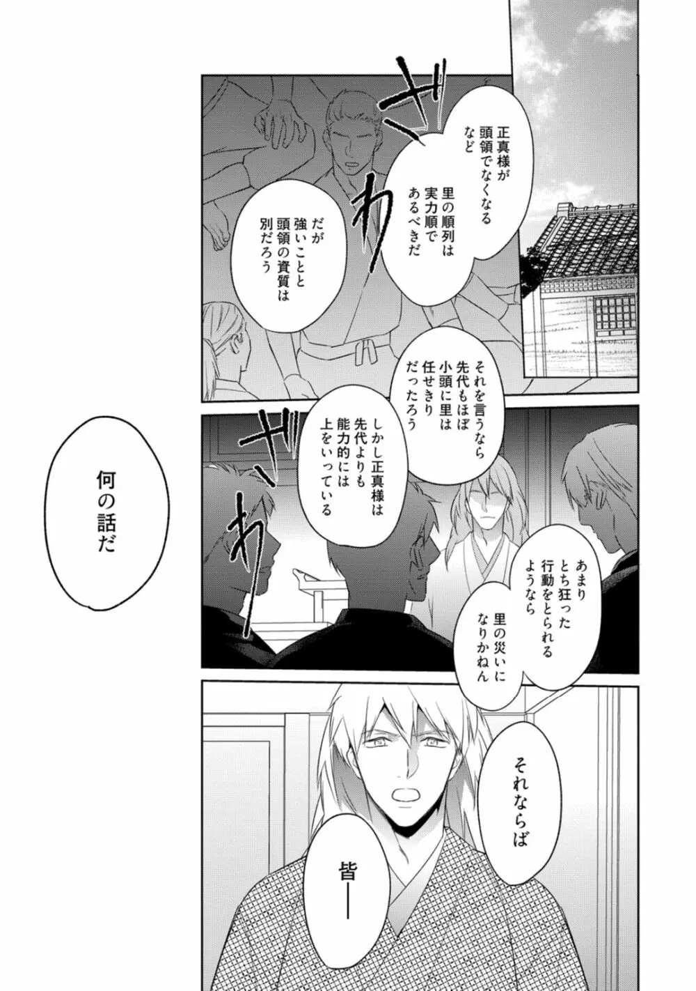 【ラブコフレ】忍ぶ恋ほど -好きすぎる旦那さまに溺愛されてます?-第1-10話 Page.239