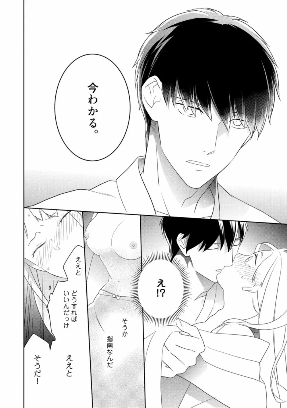 【ラブコフレ】忍ぶ恋ほど -好きすぎる旦那さまに溺愛されてます?-第1-10話 Page.24