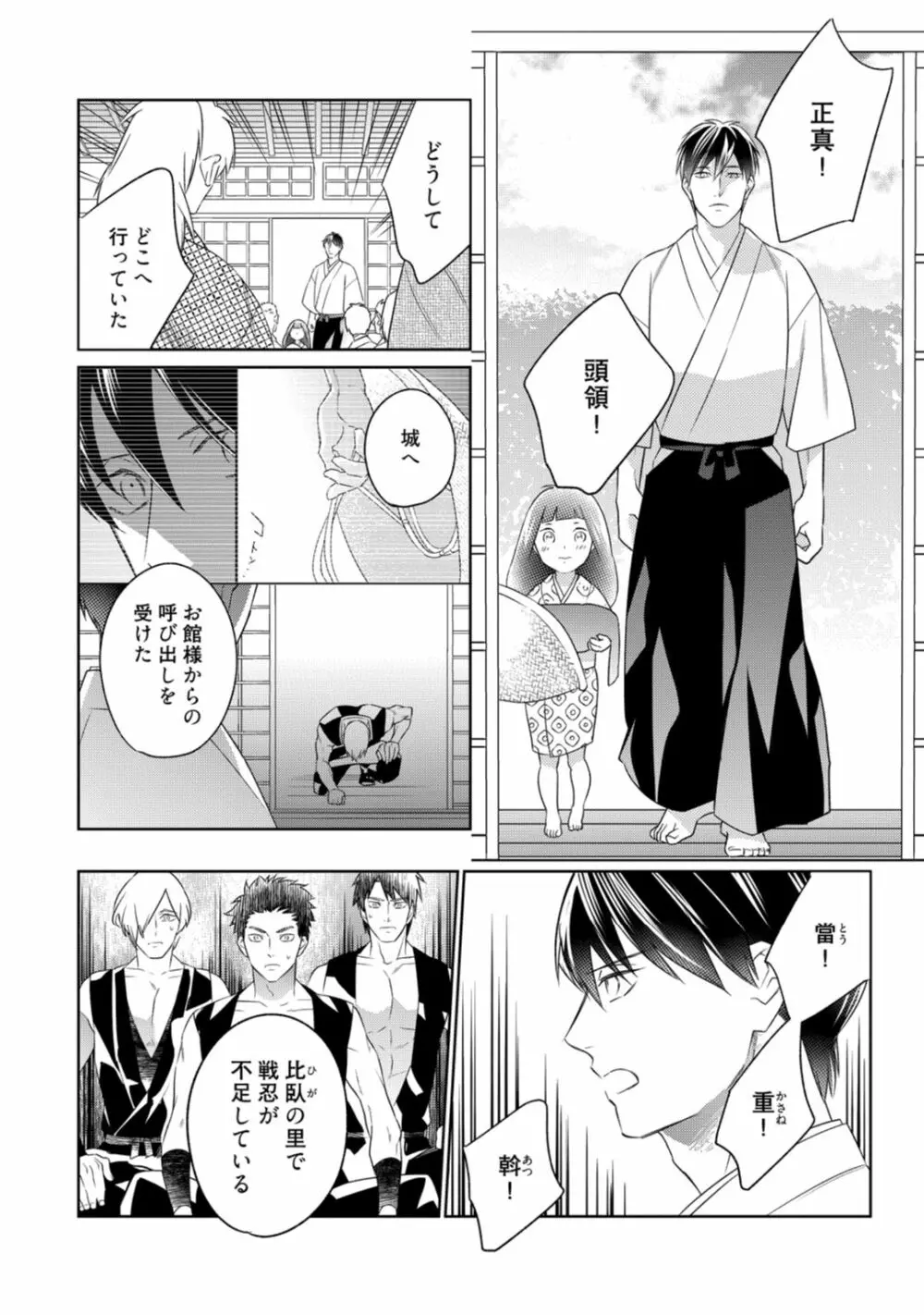【ラブコフレ】忍ぶ恋ほど -好きすぎる旦那さまに溺愛されてます?-第1-10話 Page.240