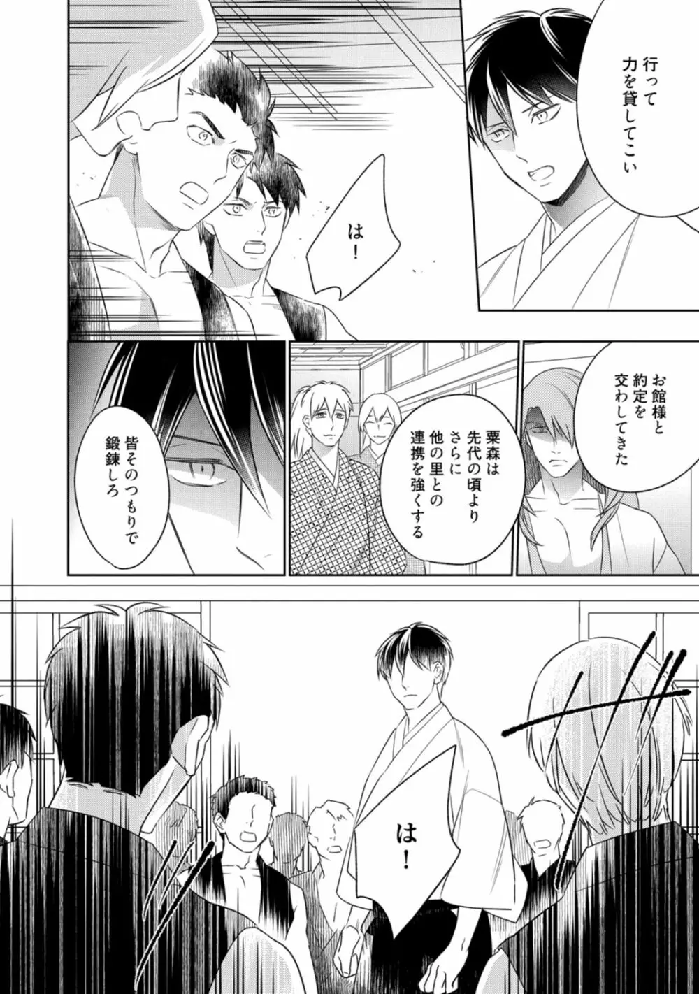 【ラブコフレ】忍ぶ恋ほど -好きすぎる旦那さまに溺愛されてます?-第1-10話 Page.241