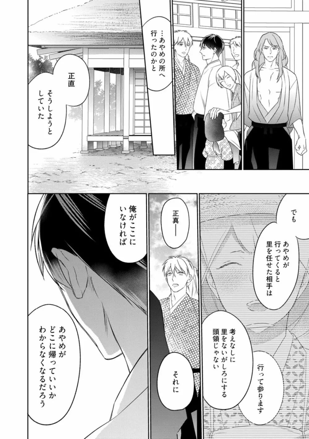 【ラブコフレ】忍ぶ恋ほど -好きすぎる旦那さまに溺愛されてます?-第1-10話 Page.242