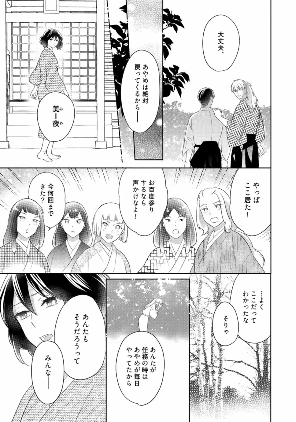 【ラブコフレ】忍ぶ恋ほど -好きすぎる旦那さまに溺愛されてます?-第1-10話 Page.243