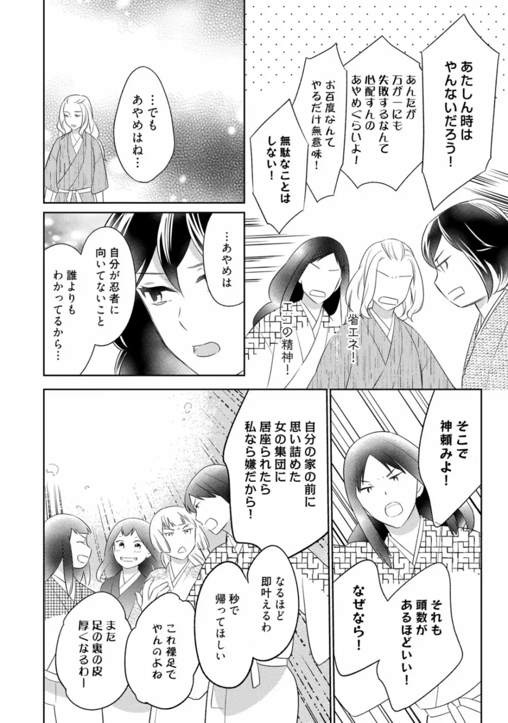 【ラブコフレ】忍ぶ恋ほど -好きすぎる旦那さまに溺愛されてます?-第1-10話 Page.244