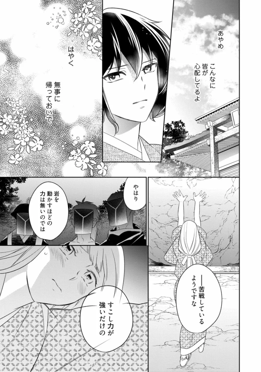 【ラブコフレ】忍ぶ恋ほど -好きすぎる旦那さまに溺愛されてます?-第1-10話 Page.245