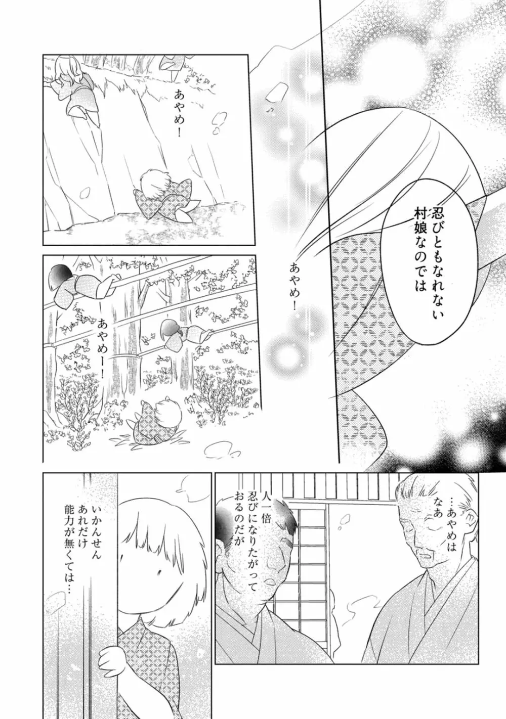 【ラブコフレ】忍ぶ恋ほど -好きすぎる旦那さまに溺愛されてます?-第1-10話 Page.246