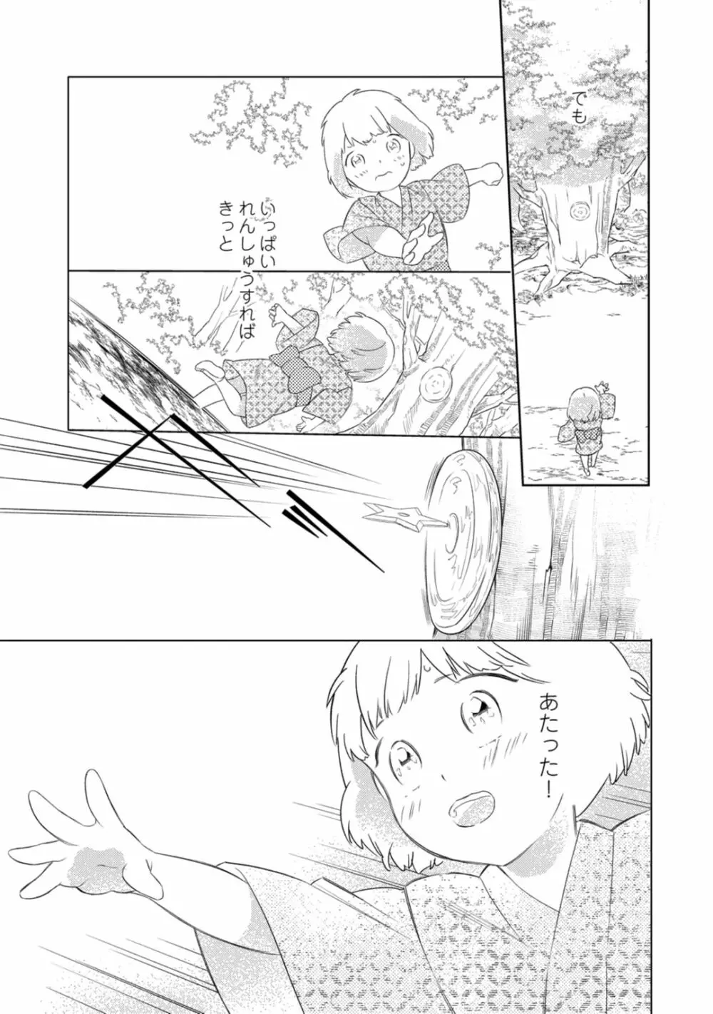 【ラブコフレ】忍ぶ恋ほど -好きすぎる旦那さまに溺愛されてます?-第1-10話 Page.247