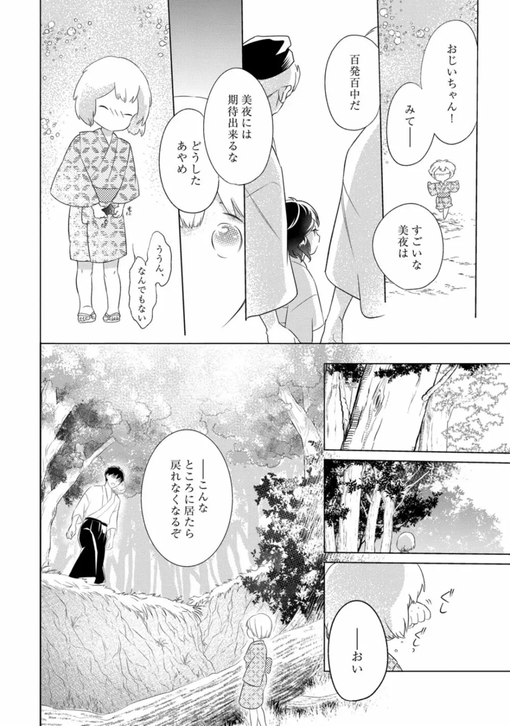 【ラブコフレ】忍ぶ恋ほど -好きすぎる旦那さまに溺愛されてます?-第1-10話 Page.248