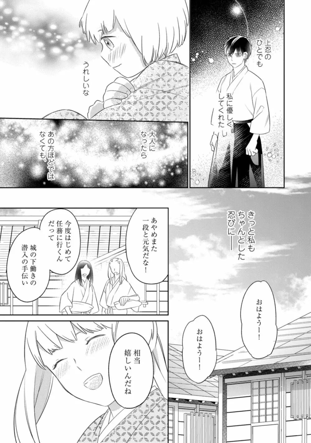 【ラブコフレ】忍ぶ恋ほど -好きすぎる旦那さまに溺愛されてます?-第1-10話 Page.249
