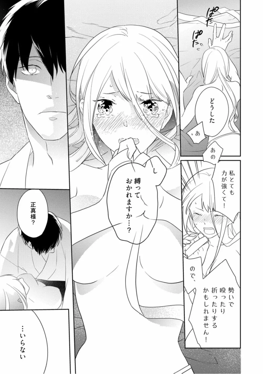【ラブコフレ】忍ぶ恋ほど -好きすぎる旦那さまに溺愛されてます?-第1-10話 Page.25