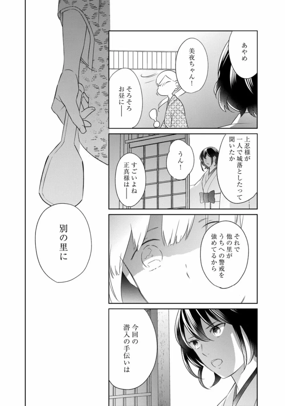 【ラブコフレ】忍ぶ恋ほど -好きすぎる旦那さまに溺愛されてます?-第1-10話 Page.250