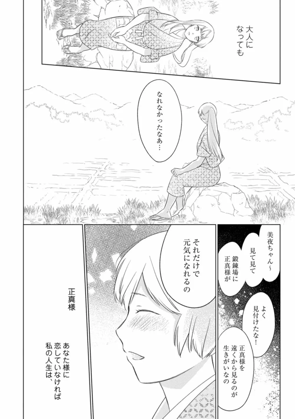 【ラブコフレ】忍ぶ恋ほど -好きすぎる旦那さまに溺愛されてます?-第1-10話 Page.252