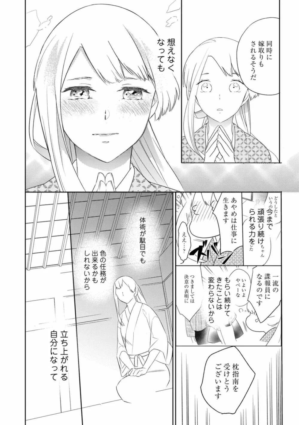 【ラブコフレ】忍ぶ恋ほど -好きすぎる旦那さまに溺愛されてます?-第1-10話 Page.254