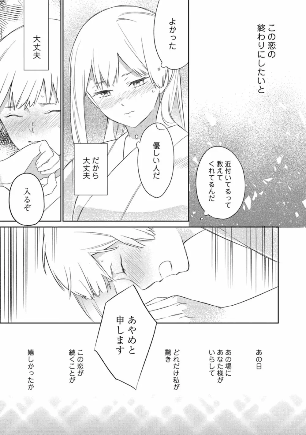 【ラブコフレ】忍ぶ恋ほど -好きすぎる旦那さまに溺愛されてます?-第1-10話 Page.255