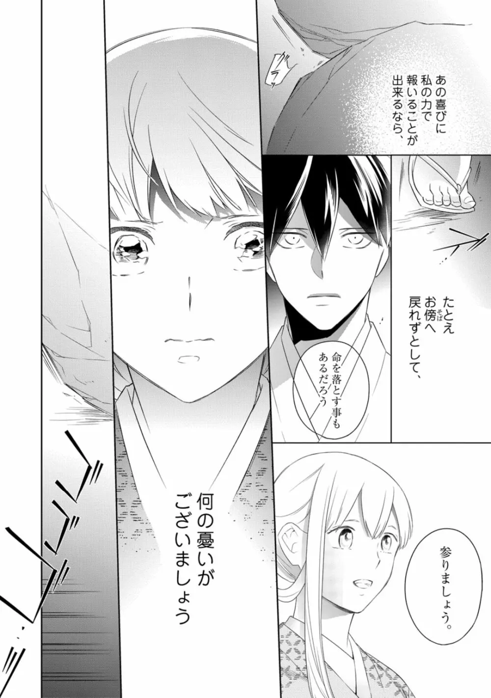【ラブコフレ】忍ぶ恋ほど -好きすぎる旦那さまに溺愛されてます?-第1-10話 Page.256