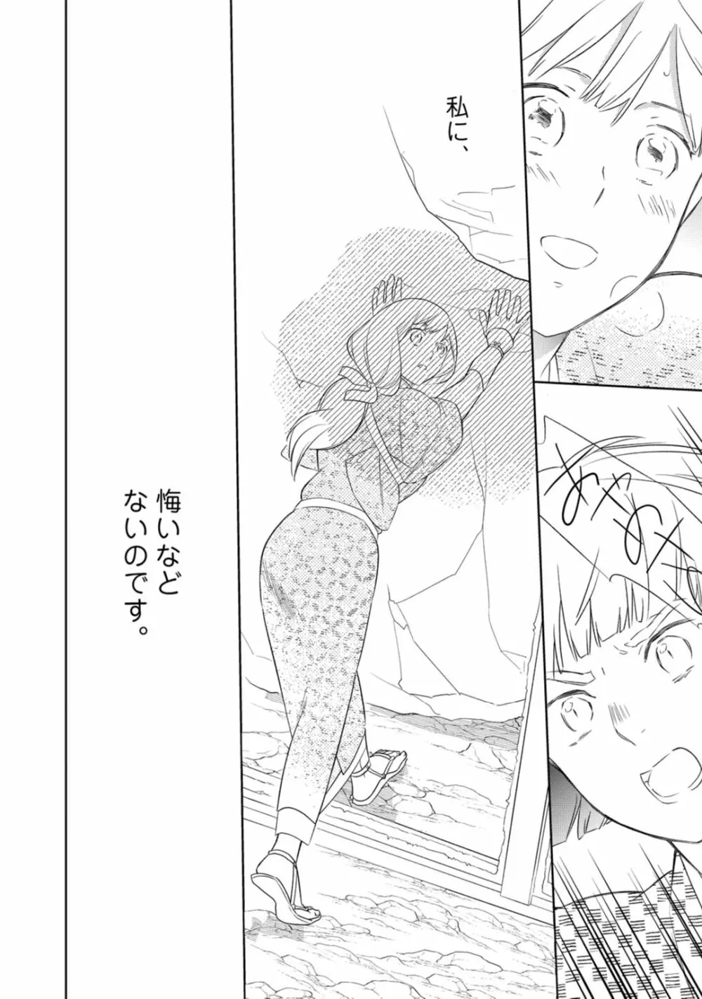 【ラブコフレ】忍ぶ恋ほど -好きすぎる旦那さまに溺愛されてます?-第1-10話 Page.257