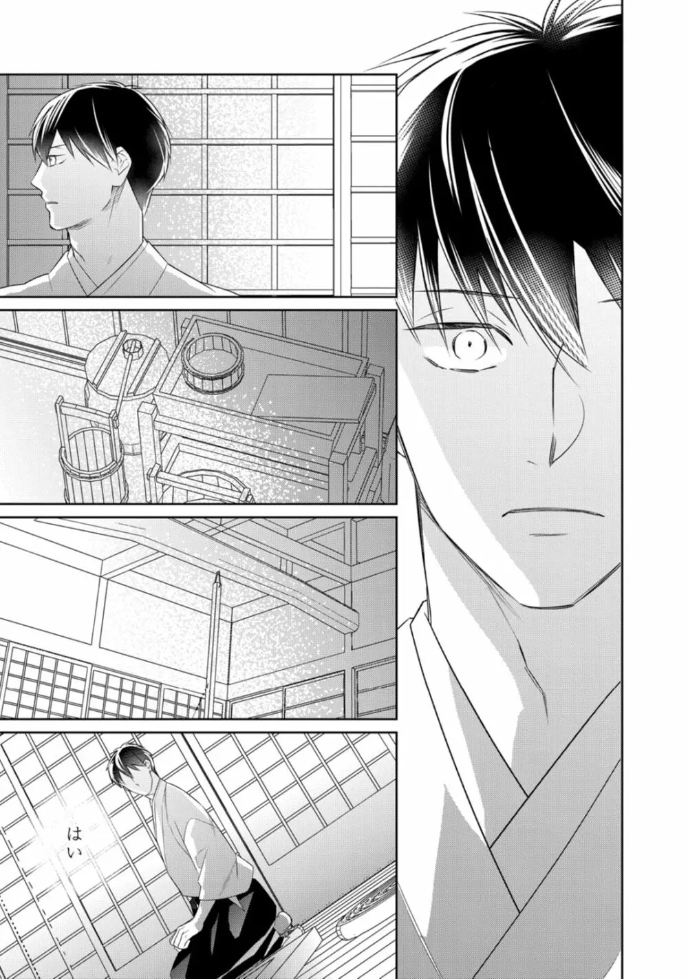 【ラブコフレ】忍ぶ恋ほど -好きすぎる旦那さまに溺愛されてます?-第1-10話 Page.258