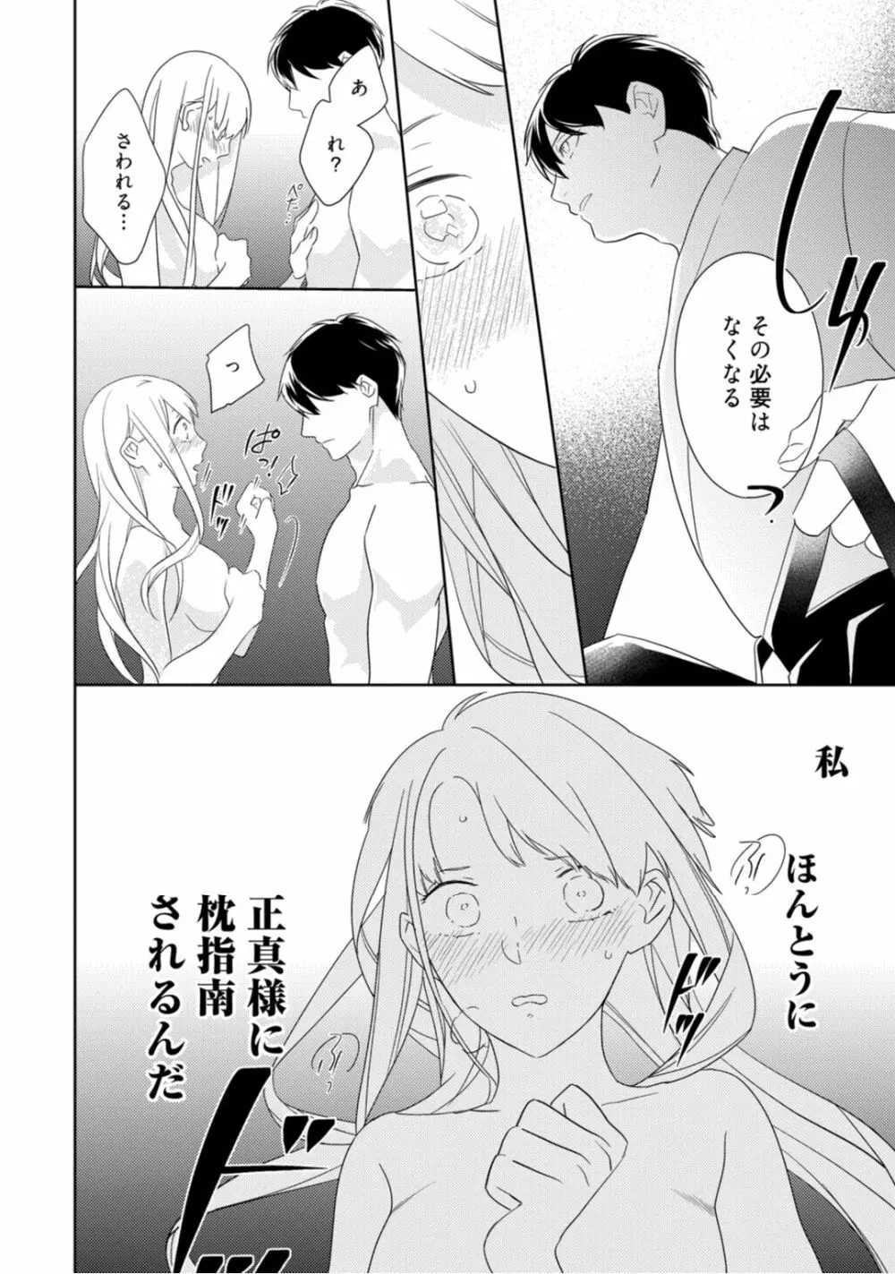【ラブコフレ】忍ぶ恋ほど -好きすぎる旦那さまに溺愛されてます?-第1-10話 Page.26