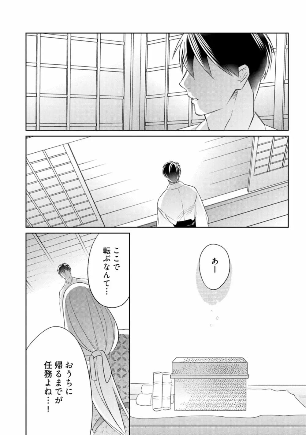 【ラブコフレ】忍ぶ恋ほど -好きすぎる旦那さまに溺愛されてます?-第1-10話 Page.260