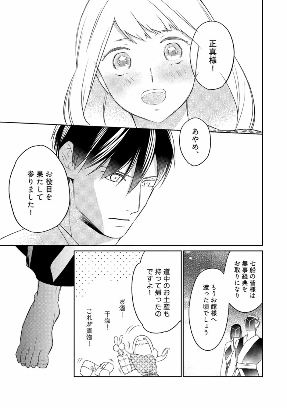 【ラブコフレ】忍ぶ恋ほど -好きすぎる旦那さまに溺愛されてます?-第1-10話 Page.261