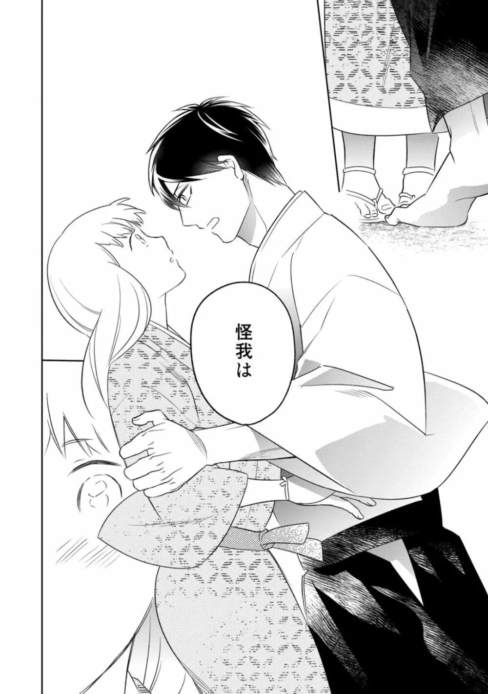 【ラブコフレ】忍ぶ恋ほど -好きすぎる旦那さまに溺愛されてます?-第1-10話 Page.262