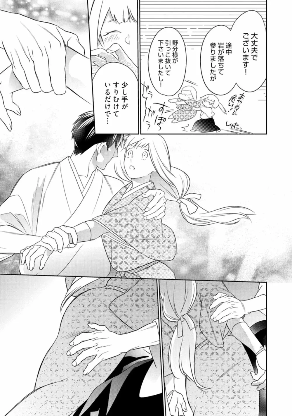 【ラブコフレ】忍ぶ恋ほど -好きすぎる旦那さまに溺愛されてます?-第1-10話 Page.263
