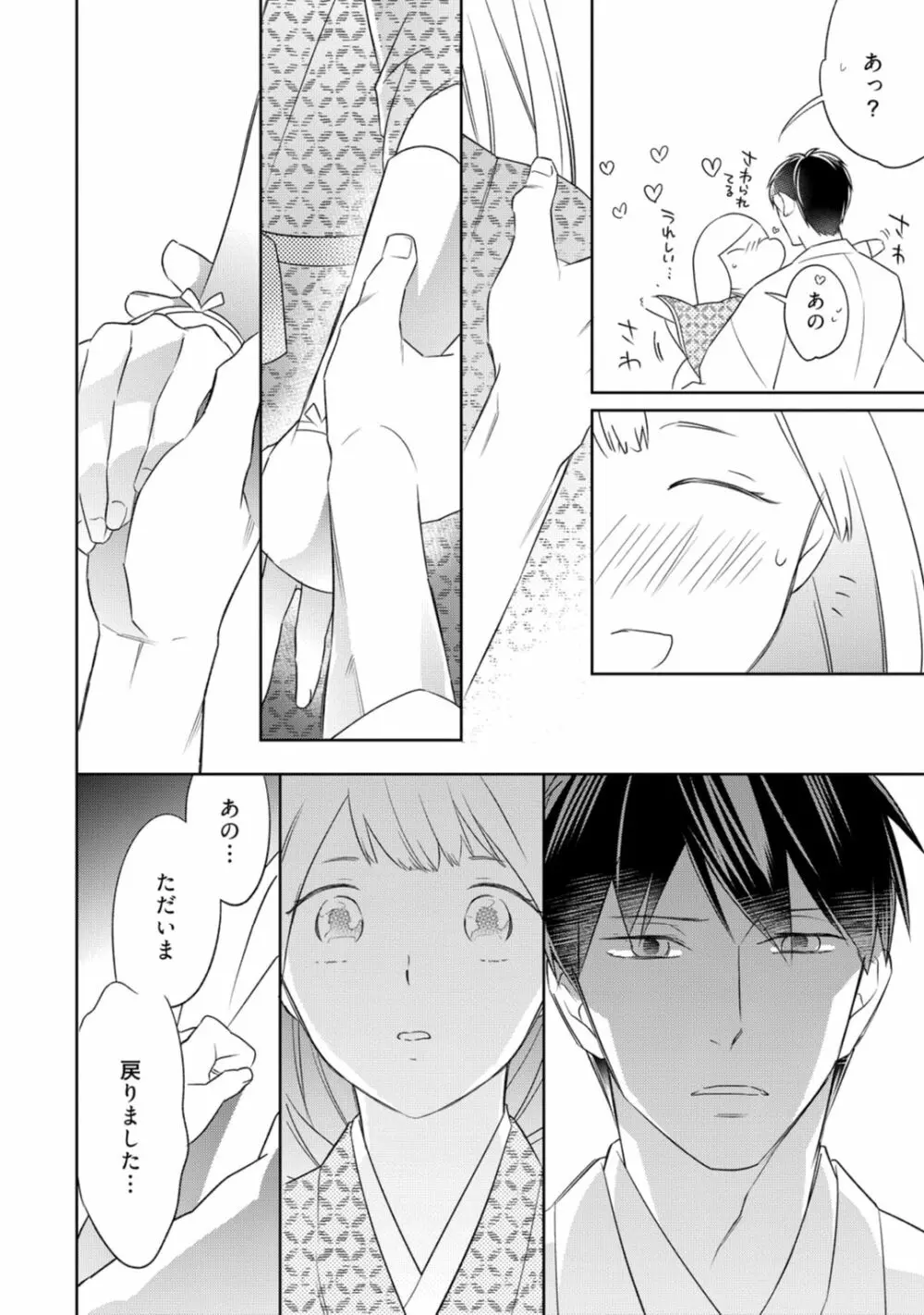 【ラブコフレ】忍ぶ恋ほど -好きすぎる旦那さまに溺愛されてます?-第1-10話 Page.264
