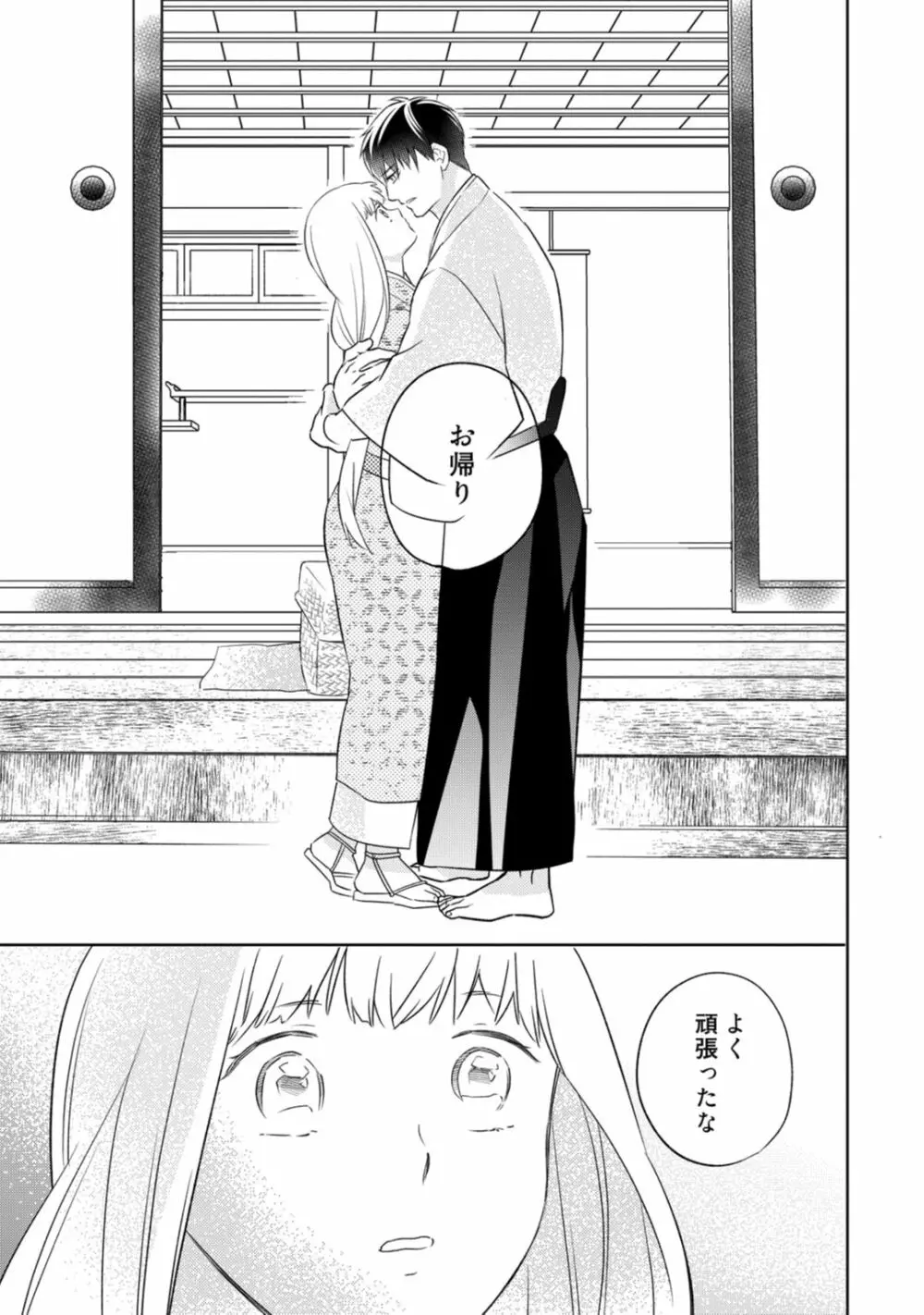 【ラブコフレ】忍ぶ恋ほど -好きすぎる旦那さまに溺愛されてます?-第1-10話 Page.265
