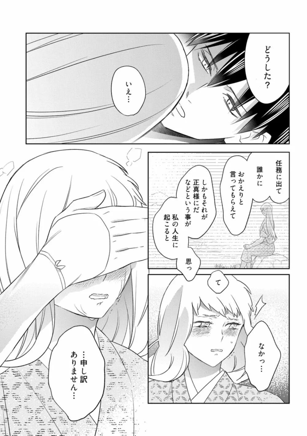 【ラブコフレ】忍ぶ恋ほど -好きすぎる旦那さまに溺愛されてます?-第1-10話 Page.266